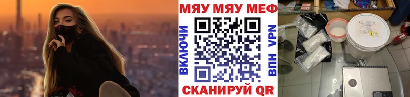 Меф мяу мяу мука Фатеж